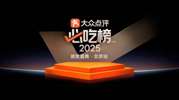 天龙配资 2025必吃榜发布！海淀这18家餐厅