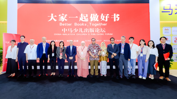 蓝乔配资 中国—马来西亚少儿出版论坛举办，与会者呼吁“探索内容共享与故事共创”
